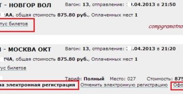 Отказаться от билета ржд Отказаться от билета ржд