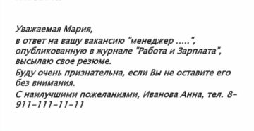 Сопроводительное письмо к резюме пример Сопроводительное письмо к резюме пример
