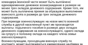 Льготы жены военнослужащего по контракту суммы