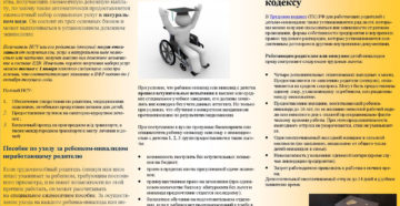 Какие льготы имеет ребенок если отец инвалид 2 группы
