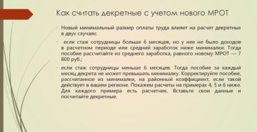 Как считать декретные если стаж менее 2 лет Как считать декретные если стаж менее 2 лет